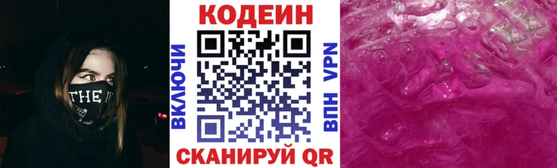 Codein напиток Lean (лин)  закладка  OMG ссылка  Новоалтайск 